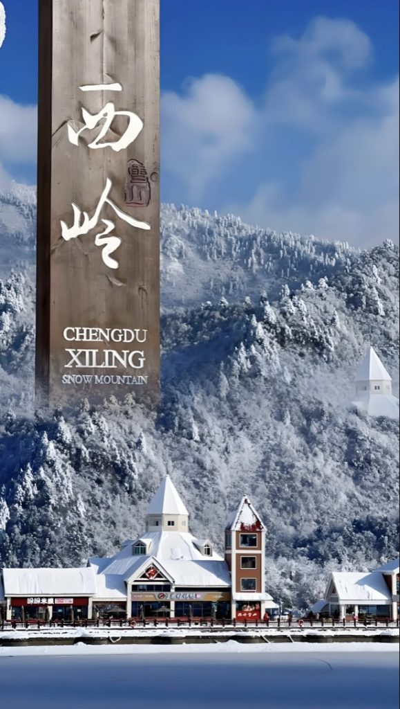 Xiling Snow Mountain+Dujiangyan Irrigation Project+covered bridge 2-day tour 西岭雪山2